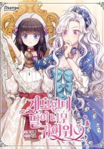 Not-Sew-Wicked Stepmom – Chapter 69