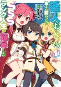 Zennin Ossan, Umarekawattara SSS Rank Jinsei ga Kakutei Shita – Chapter 72
